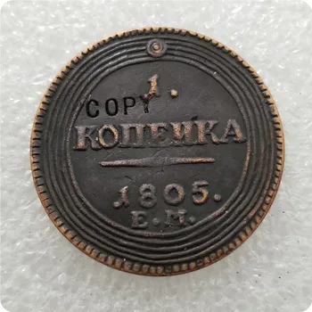 1805 Россия КОПИЯ МОНЕТЫ НОМИНАЛОМ 1 копейка памятные монеты-копии монет, медали, монеты для коллекционирования