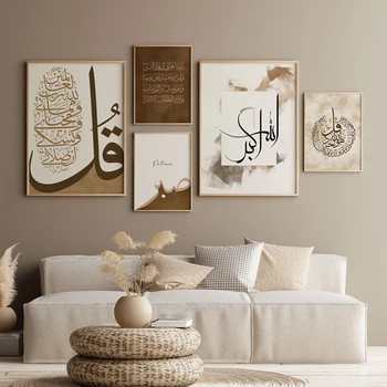 Современная исламская арабская каллиграфия, эстетичный Золотисто-коричневый подарок на Рамадан Ид, настенные рисунки для домашнего декора гостиной